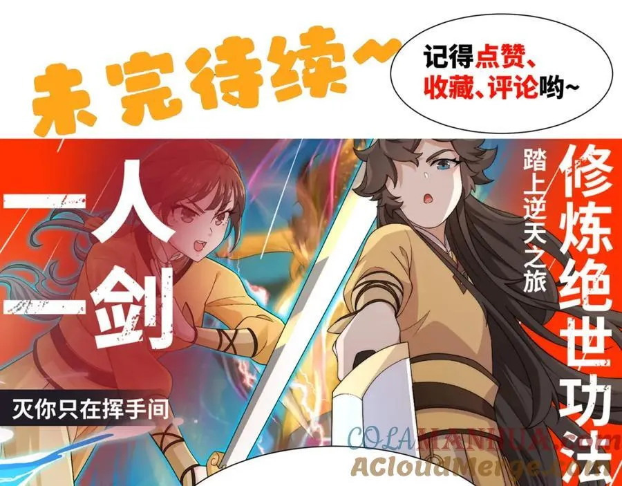 第33话 傲龙突破 第101页