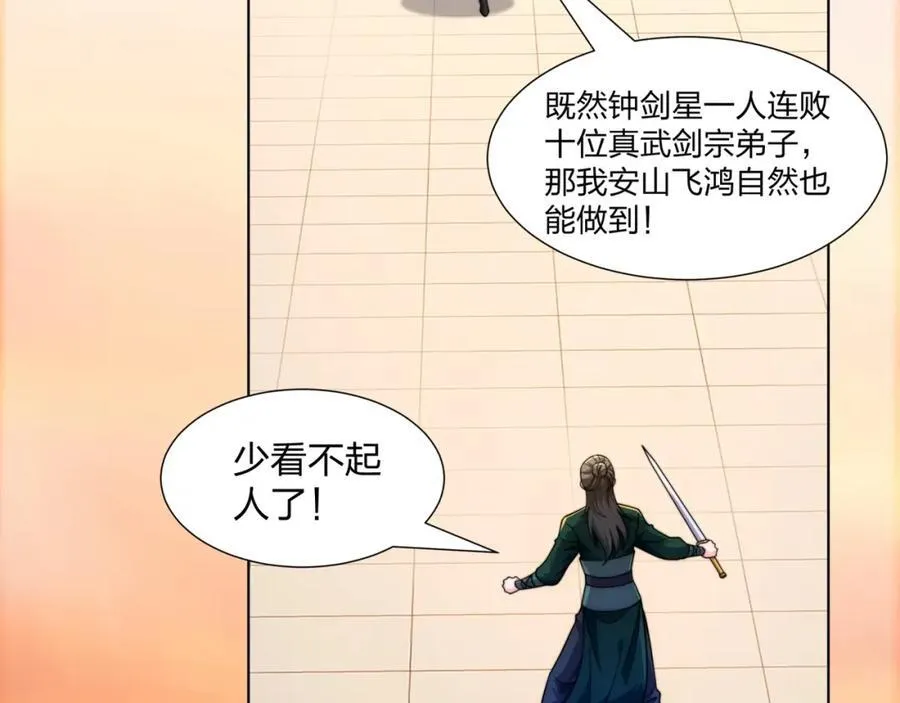 第32话 我要打十个！ 第80页