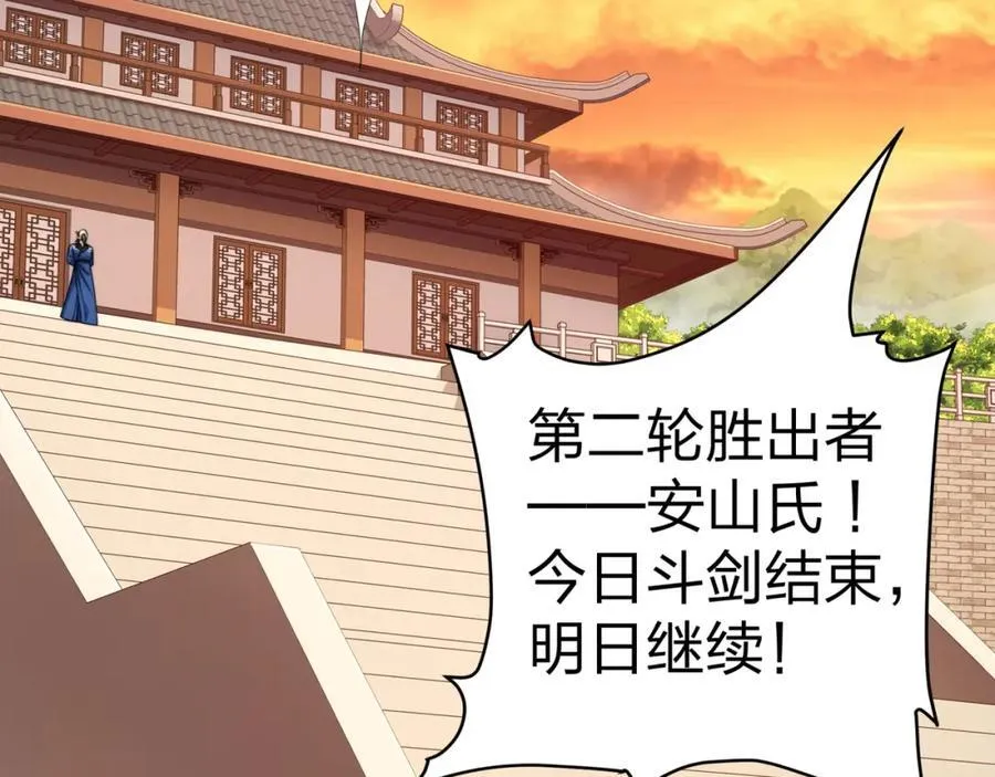 第32话 我要打十个！ 第87页