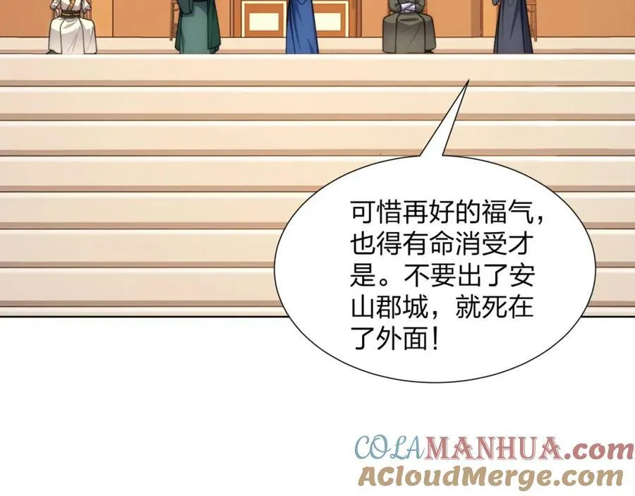 第32话 我要打十个！ 第89页