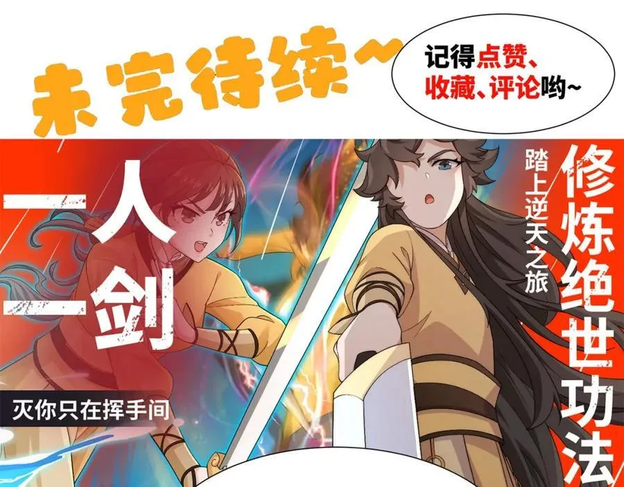 第32话 我要打十个！ 第103页