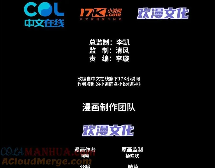 第31话 凌道大战司徒德 第4页