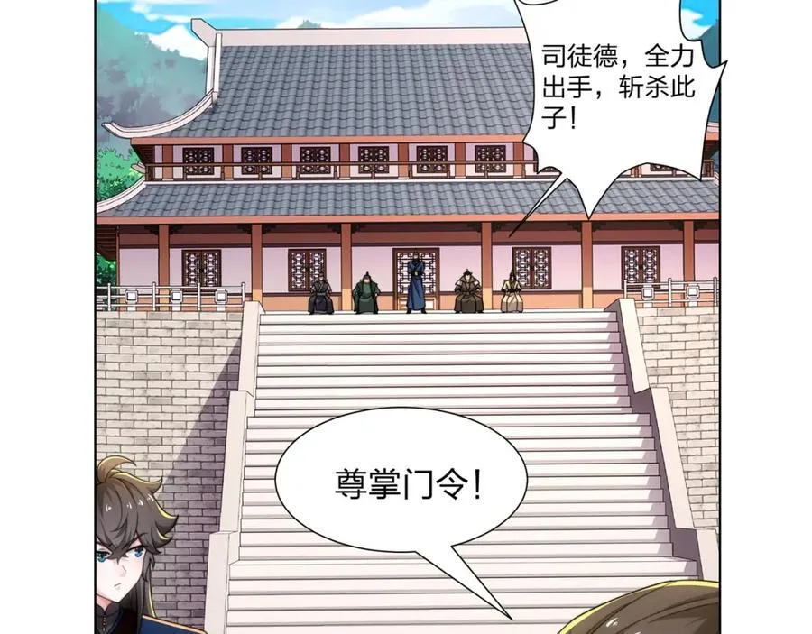 第31话 凌道大战司徒德 第18页