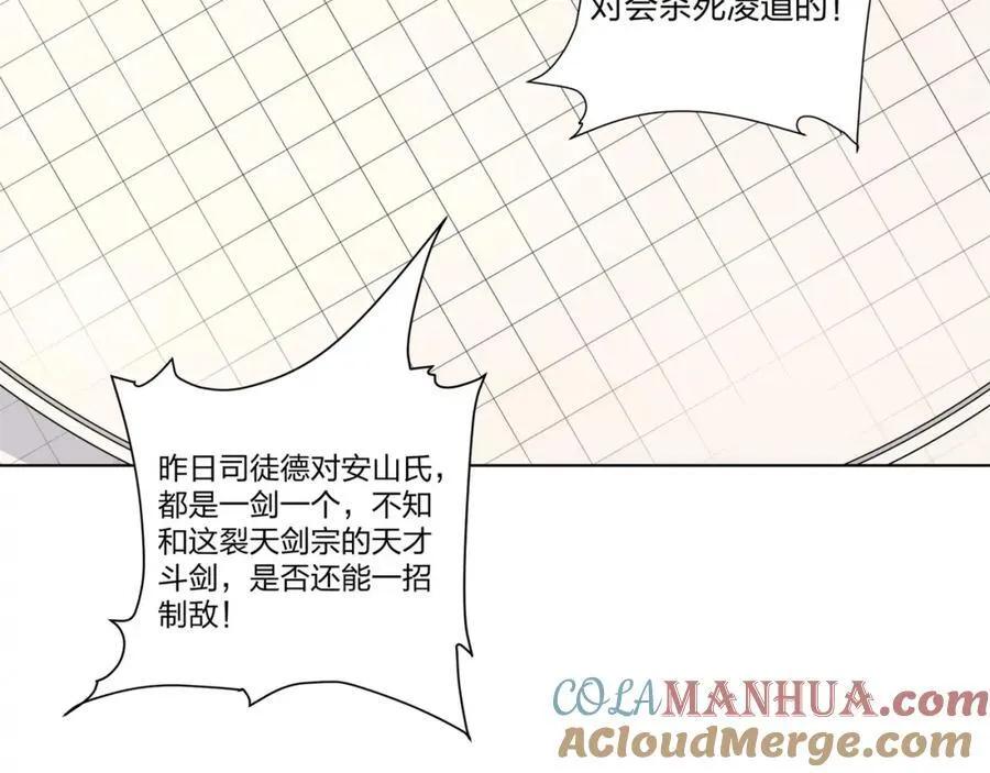 第31话 凌道大战司徒德 第22页
