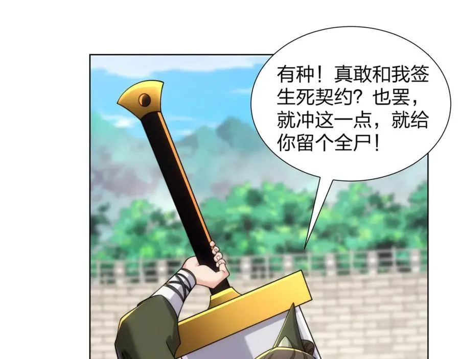第31话 凌道大战司徒德 第23页