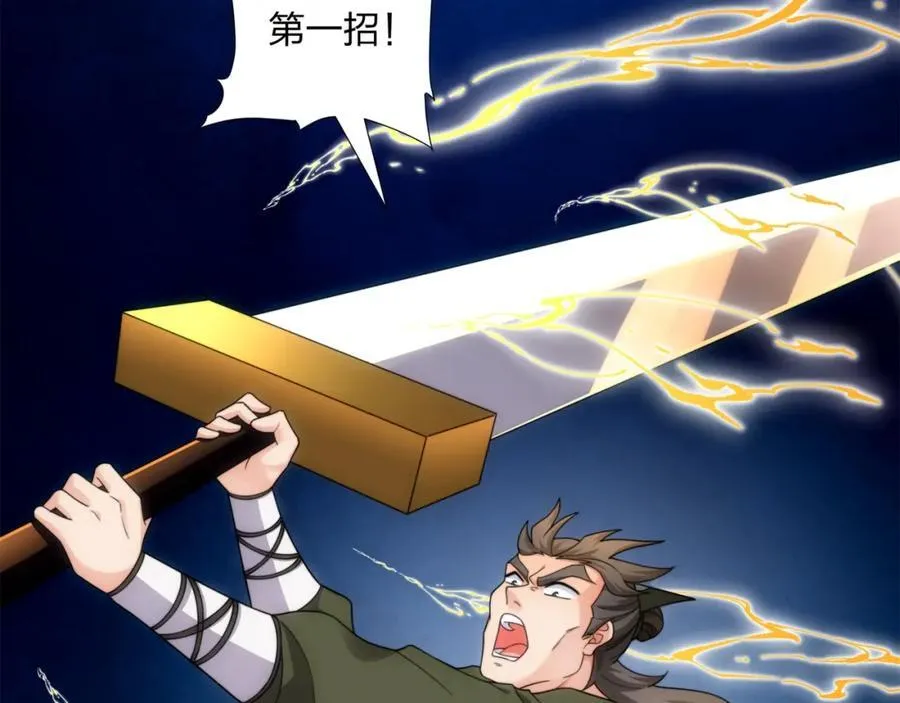 第31话 凌道大战司徒德 第27页