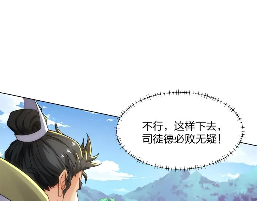 第31话 凌道大战司徒德 第47页