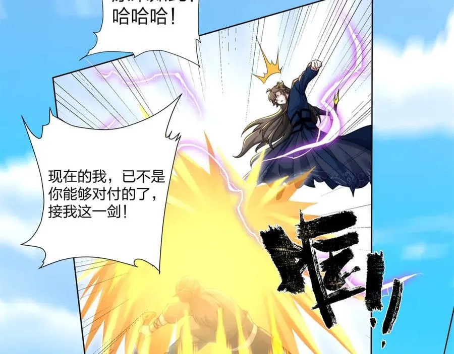 第31话 凌道大战司徒德 第51页