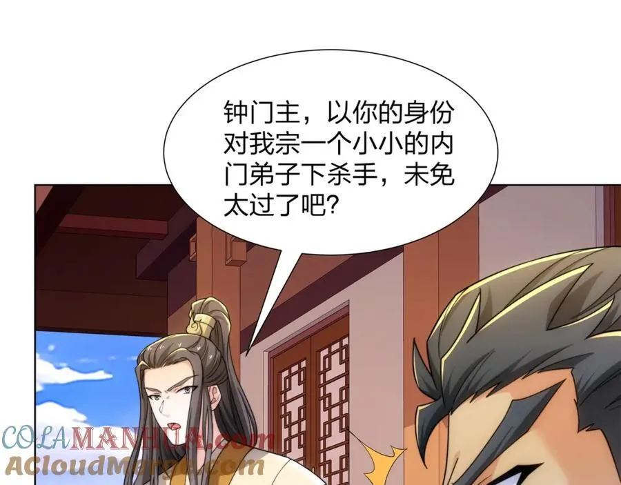 第31话 凌道大战司徒德 第67页