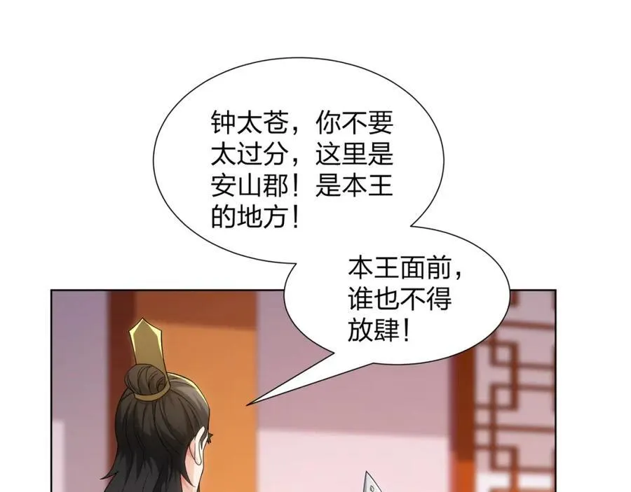 第31话 凌道大战司徒德 第77页
