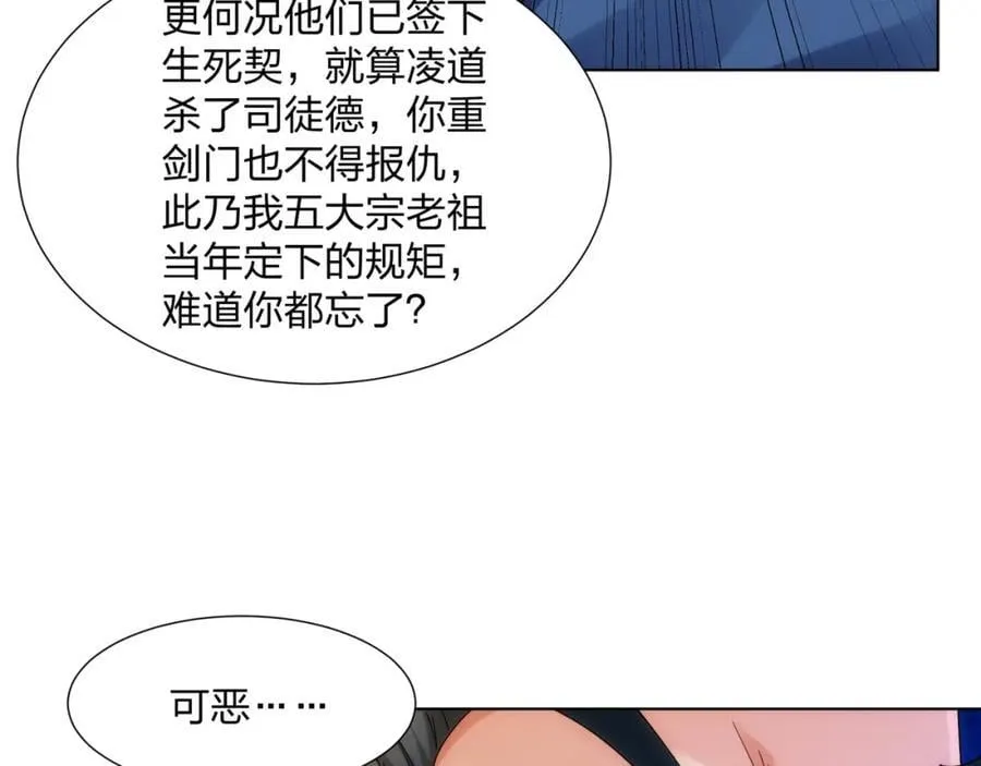 第31话 凌道大战司徒德 第81页