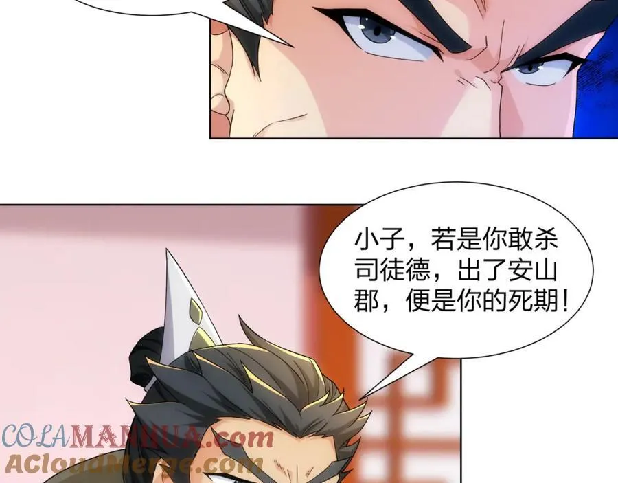 第31话 凌道大战司徒德 第82页