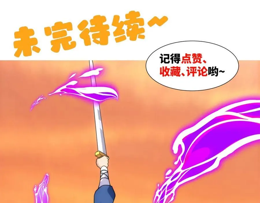 第31话 凌道大战司徒德 第90页