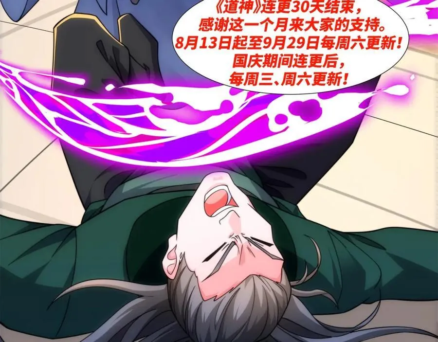 第31话 凌道大战司徒德 第92页