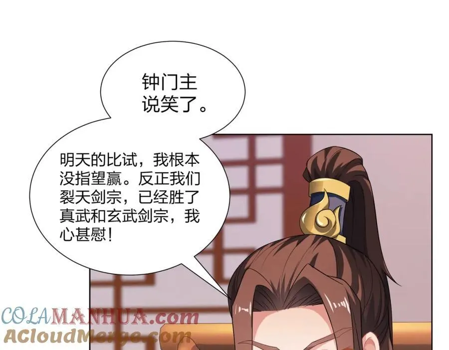 第30话 可敢签订生死契约？ 第49页