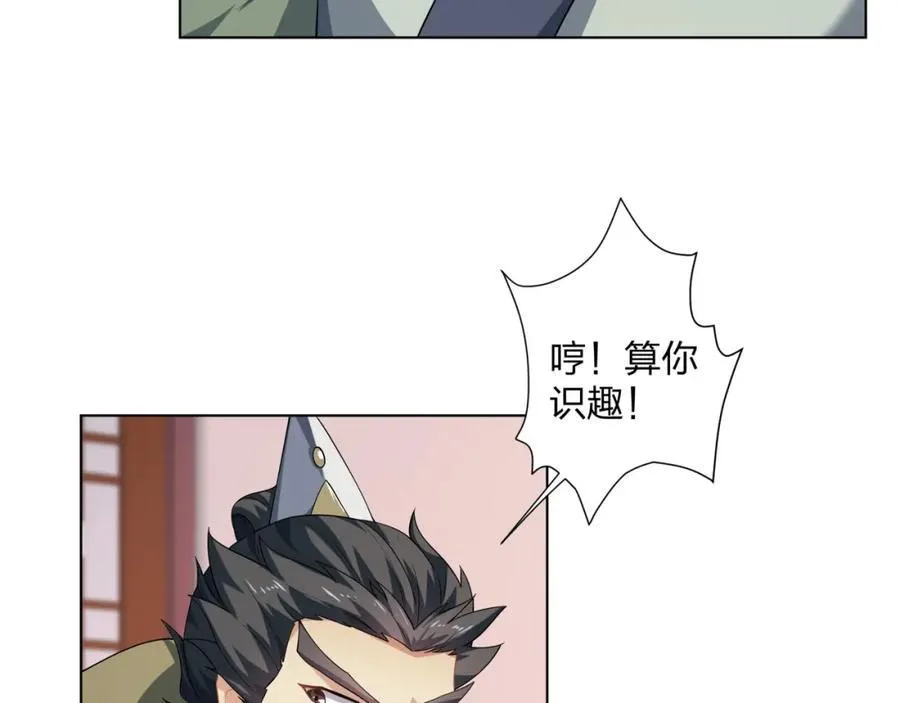 第30话 可敢签订生死契约？ 第51页