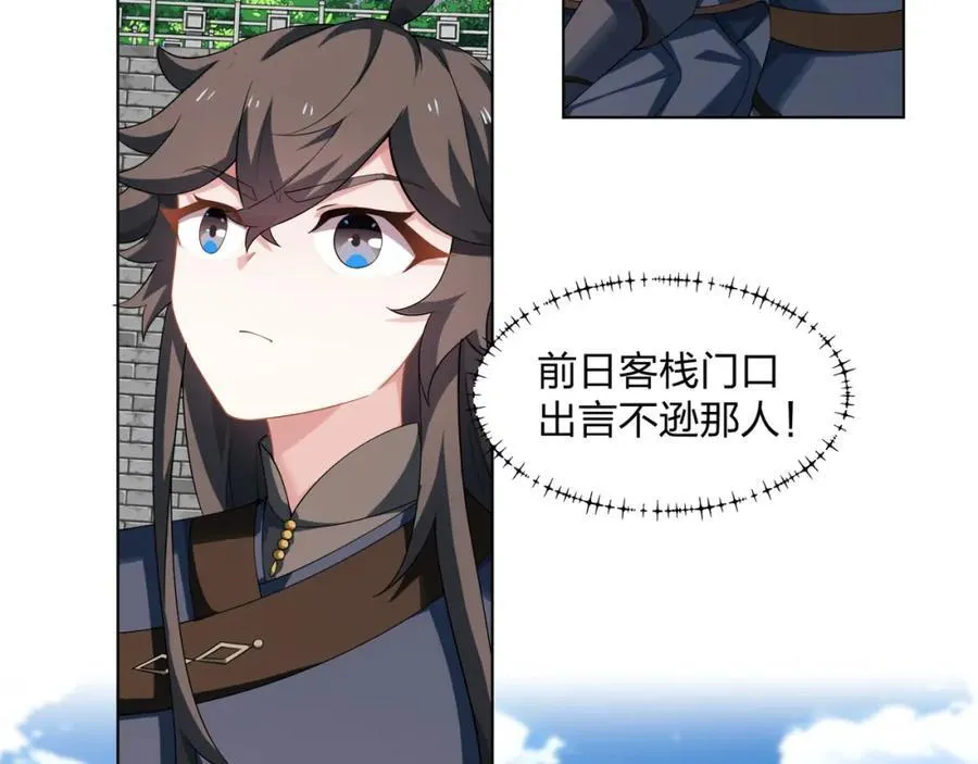 第30话 可敢签订生死契约？ 第56页