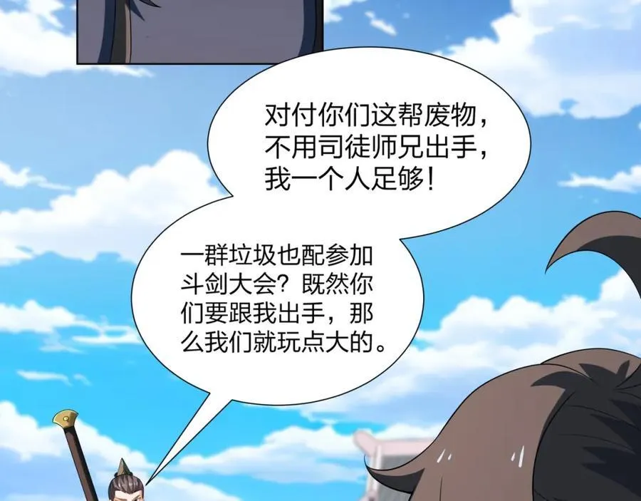 第30话 可敢签订生死契约？ 第57页
