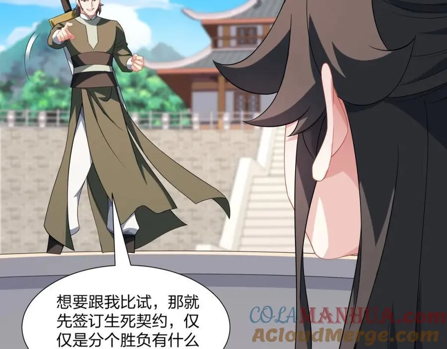 第30话 可敢签订生死契约？ 第58页