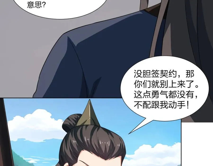 第30话 可敢签订生死契约？ 第59页