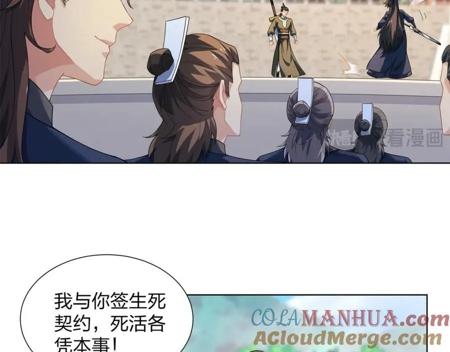 第30话 可敢签订生死契约？ 第64页