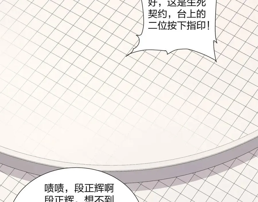 第30话 可敢签订生死契约？ 第68页