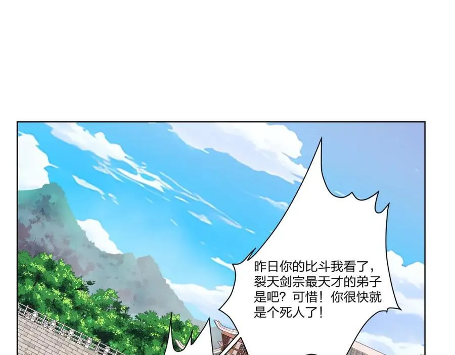 第30话 可敢签订生死契约？ 第72页