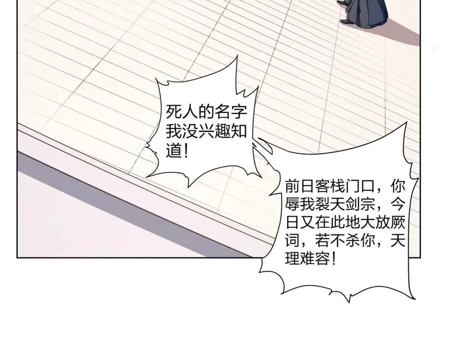 第30话 可敢签订生死契约？ 第74页