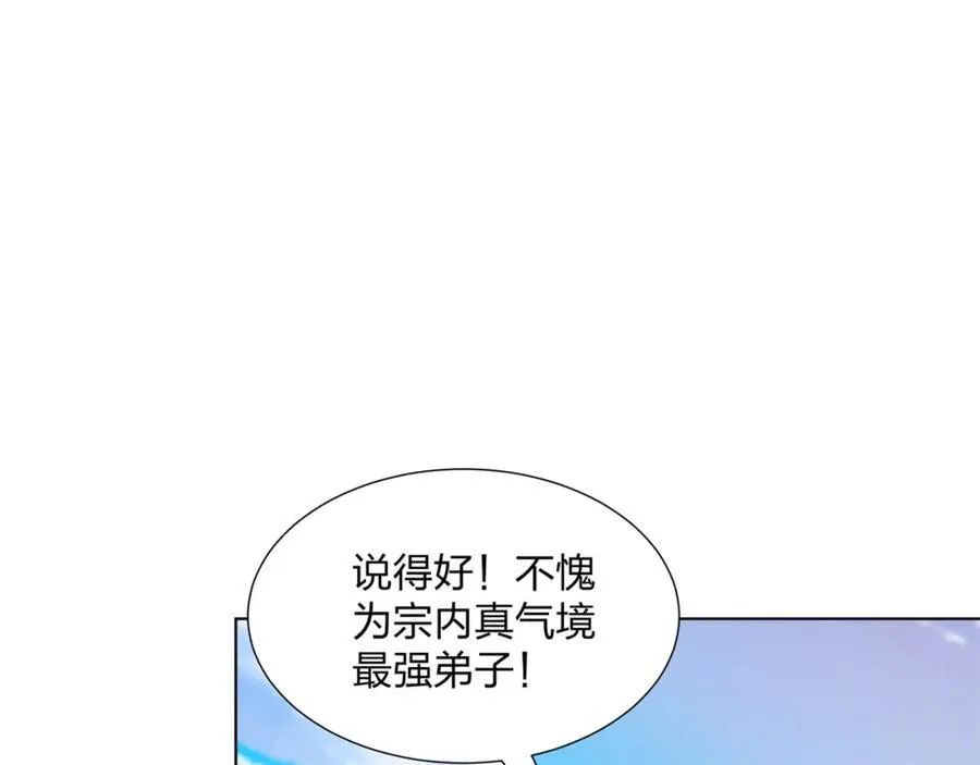 第30话 可敢签订生死契约？ 第75页