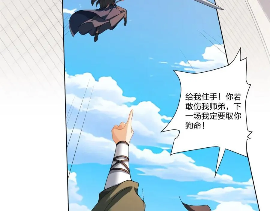 第30话 可敢签订生死契约？ 第86页