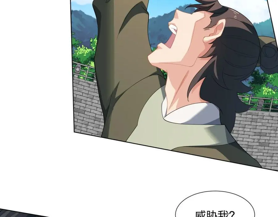 第30话 可敢签订生死契约？ 第87页