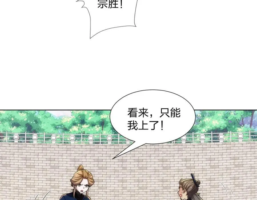 第29话 一败再败，情势不妙 第14页