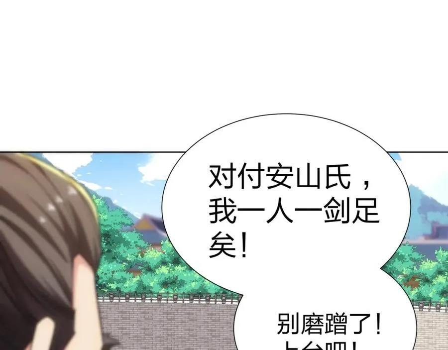 第29话 一败再败，情势不妙 第95页