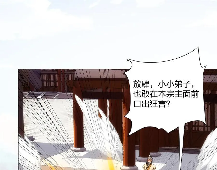 第28话 钟太苍的质问 第7页