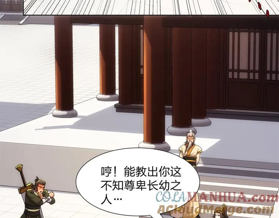 第28话 钟太苍的质问 第9页