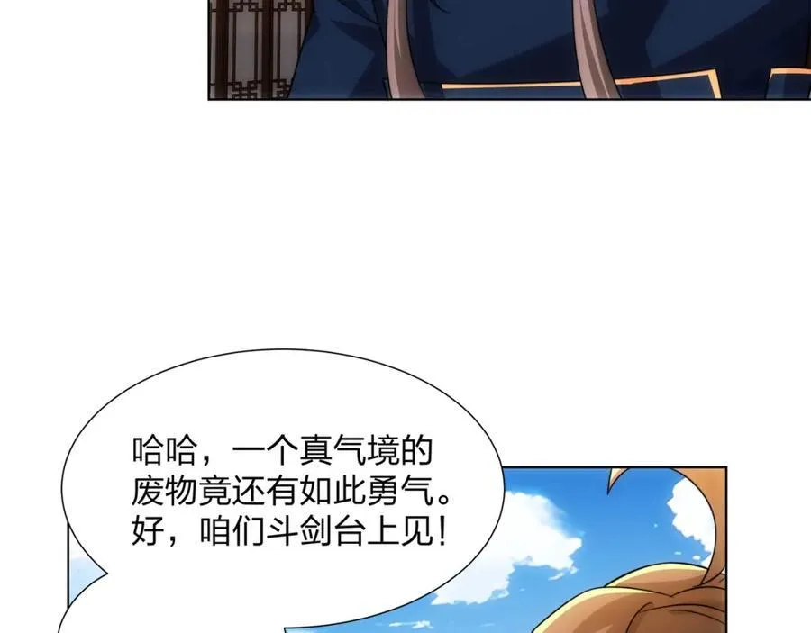 第28话 钟太苍的质问 第15页