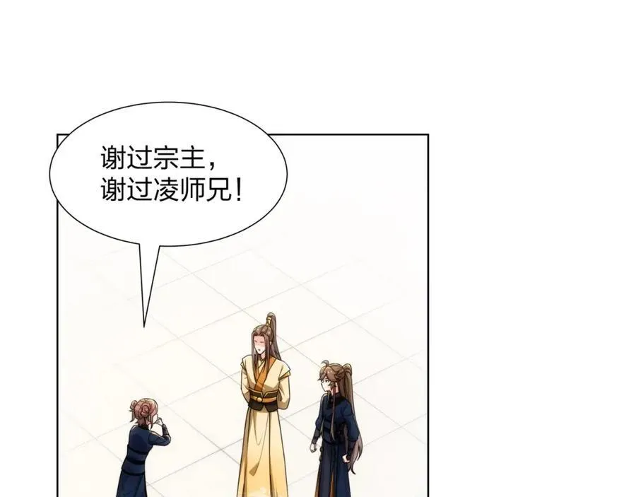 第28话 钟太苍的质问 第18页