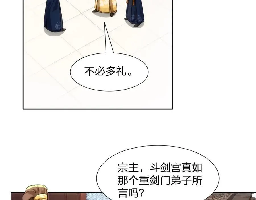 第28话 钟太苍的质问 第19页