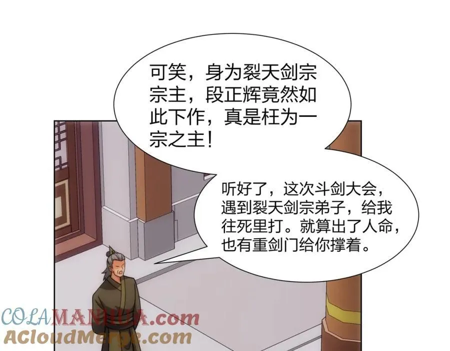 第28话 钟太苍的质问 第29页