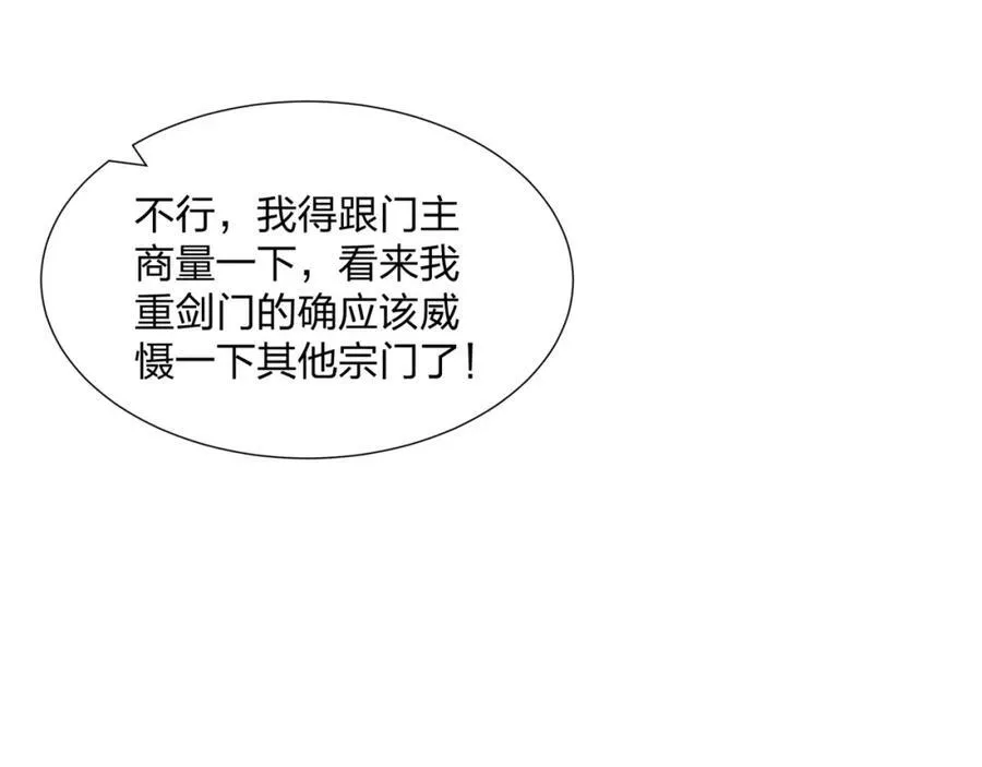 第28话 钟太苍的质问 第31页