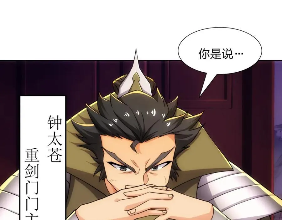 第28话 钟太苍的质问 第32页