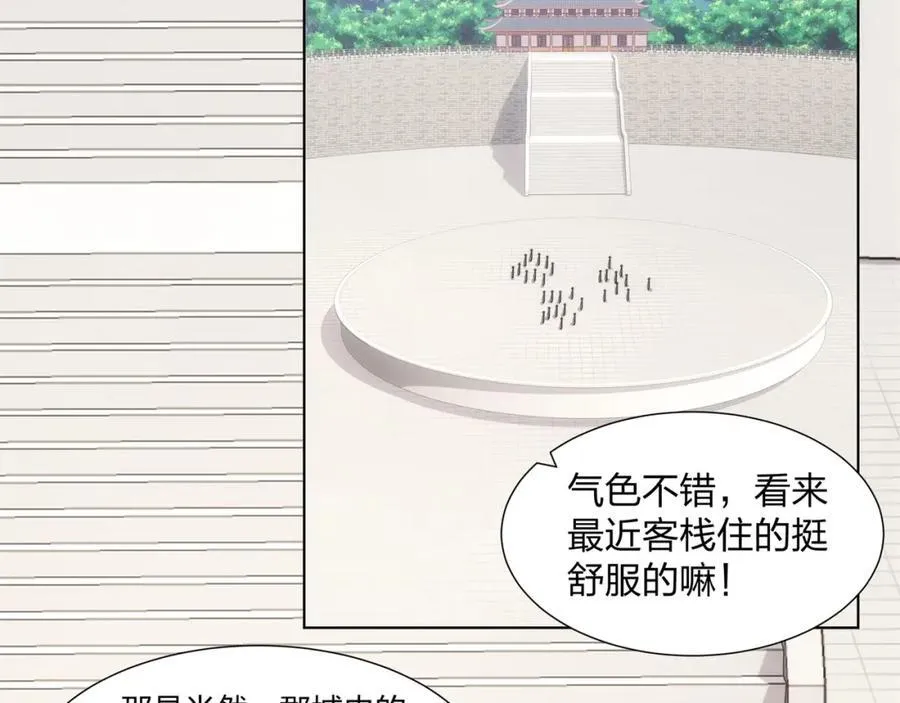 第28话 钟太苍的质问 第44页