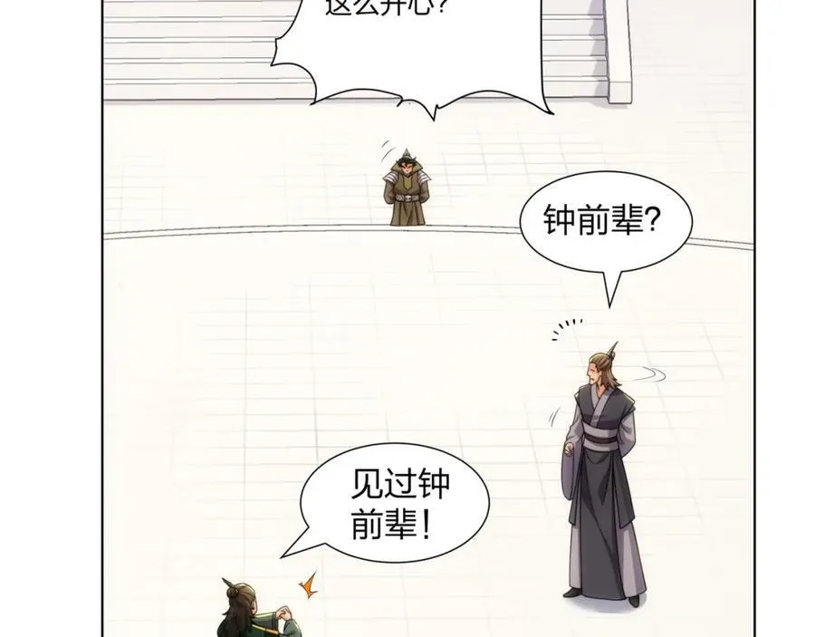 第28话 钟太苍的质问 第48页