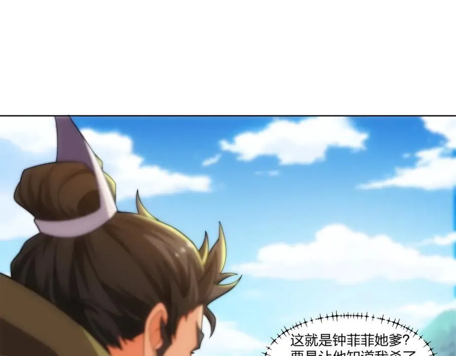 第28话 钟太苍的质问 第50页