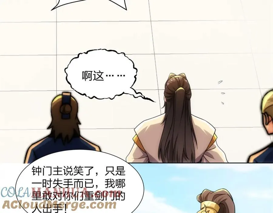 第28话 钟太苍的质问 第57页