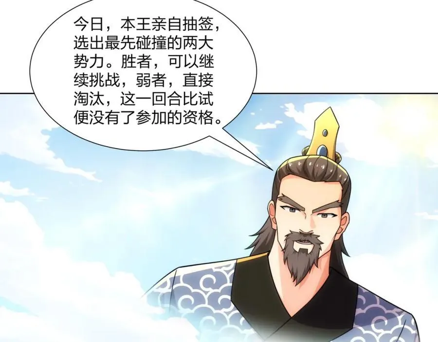 第28话 钟太苍的质问 第74页