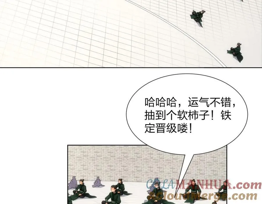 第28话 钟太苍的质问 第77页