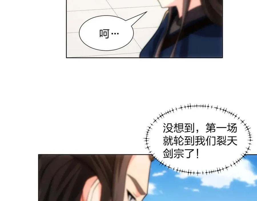 第28话 钟太苍的质问 第79页