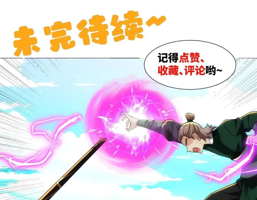 第28话 钟太苍的质问 第100页