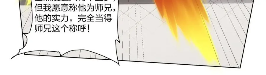 第27话 欧阳素素战傲龙 第18页